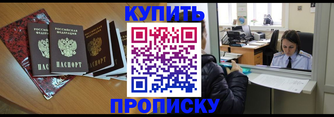 прописка для школы в Тайге