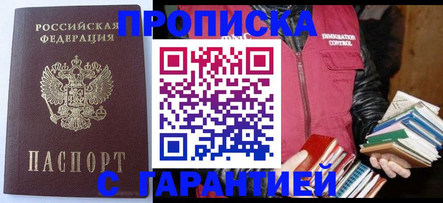 прописка иностранных граждан в Тайге