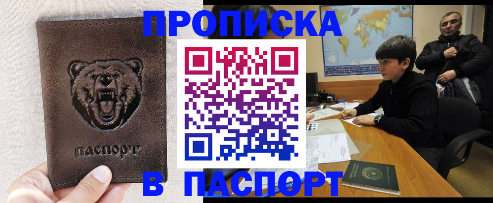 прописка для военкомата в Тайге